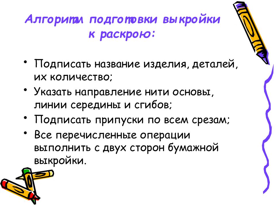 Технология изготовления швейного изделия 6 класс презентация