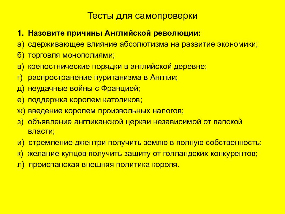 Составьте в тетради план по теме революции в англии