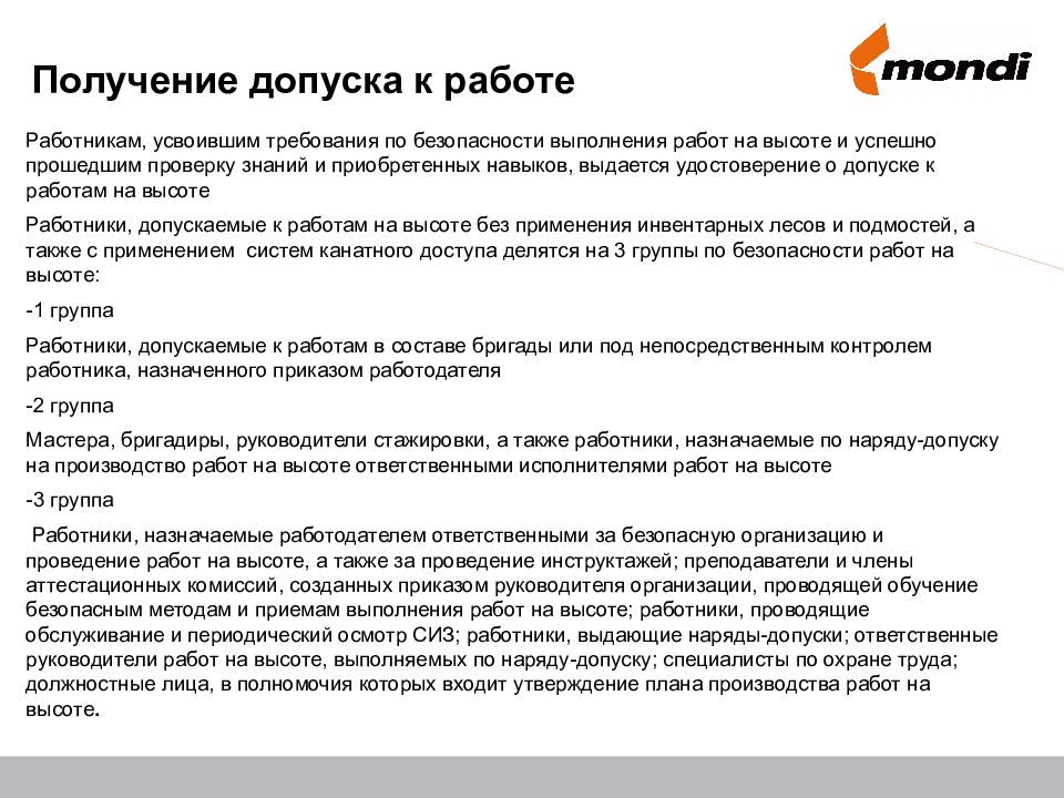 Работы на высоте допуск работников. Допуск работника к работе на высоте. Порядок допуска работников к выполнению работ на высоте. Порядок допуска рабочих к работе на высоте. Порядок допуска персонала к выполнению работ на высоте.