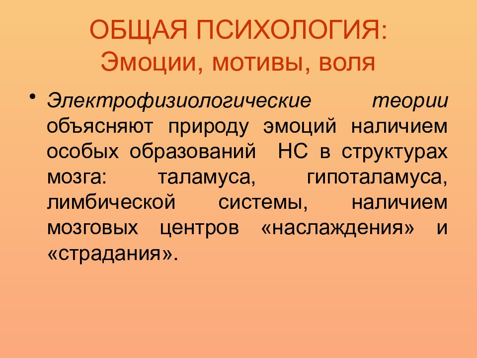 Эмоциональные мотивы это. Воля лекция по психологии презентации.