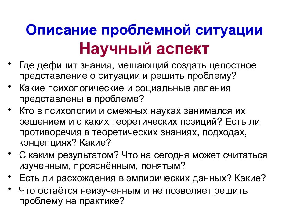 Научная ситуация