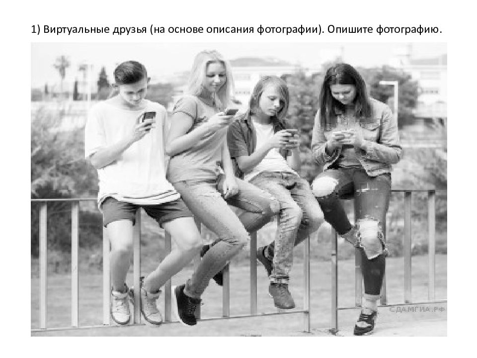 На основе описания фотографии опишите фотографию. Мои друзья на основе описания фотографии опишите фотографию. 1) Танец (на основе описания фотографии). Опишите фотографию.. С праздником, мама (на основе описания фотографии)! Опишите фотографию. Мои друзья на основе описания фотографии опишите фотографию 1298500.