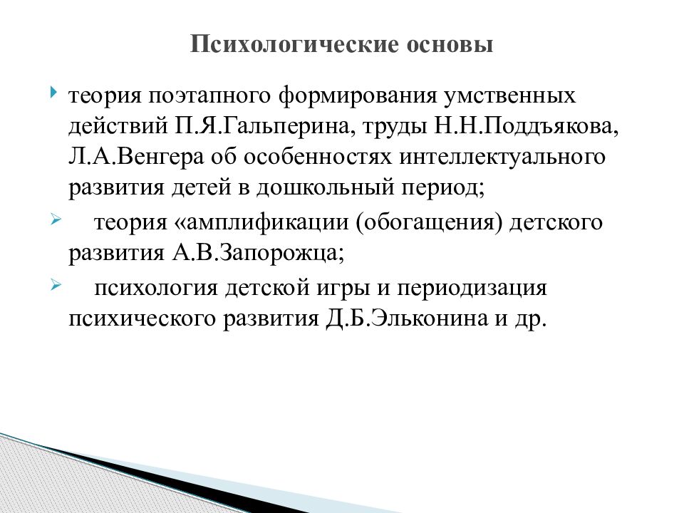 Дошкольная педагогика это. Теория амплификации детского развития. Запорожец Дошкольная педагогика. Понятие дошкольной педагогики. Концепции детского развития а.в. Запорожца.