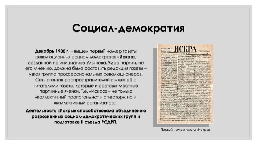 Социал-демократия