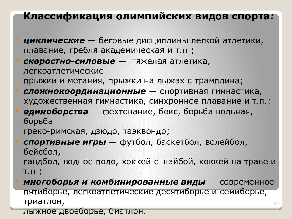 Современный спорт подразделяется на. Классификация видов спорта. Виды спорта классификация видов. Классификация Олимпийских видов спорта. Классификация современного спорта.