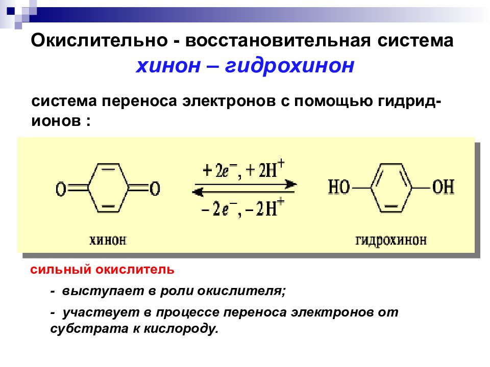 Окисление и восстановление органических соединений схема процесса и конкретные примеры реакций