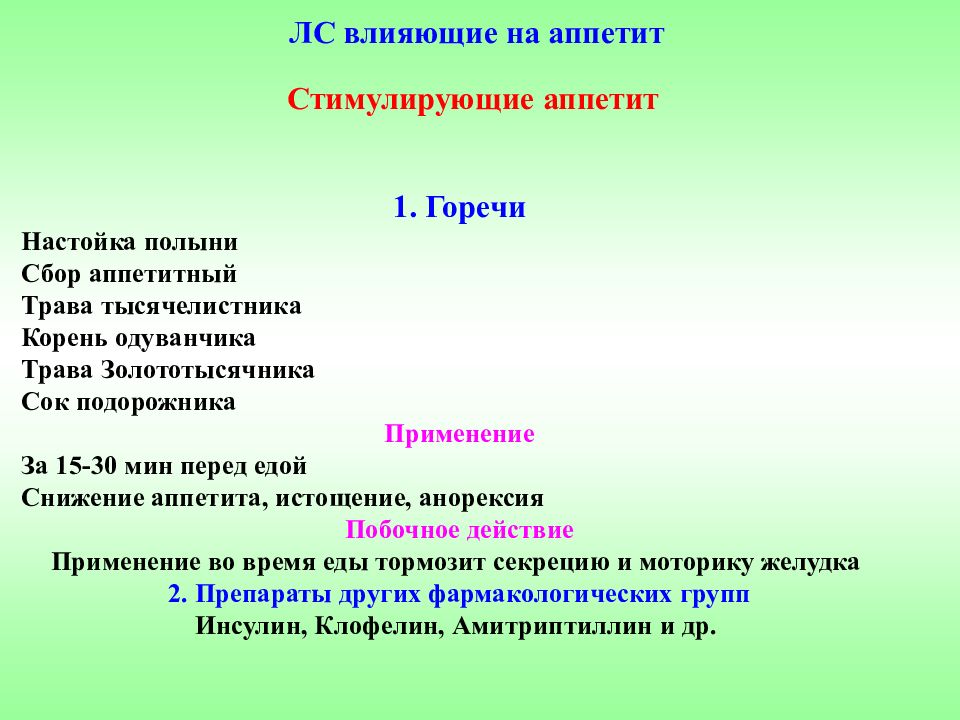 Средства влияющие на функции органов пищеварения фармакология презентация