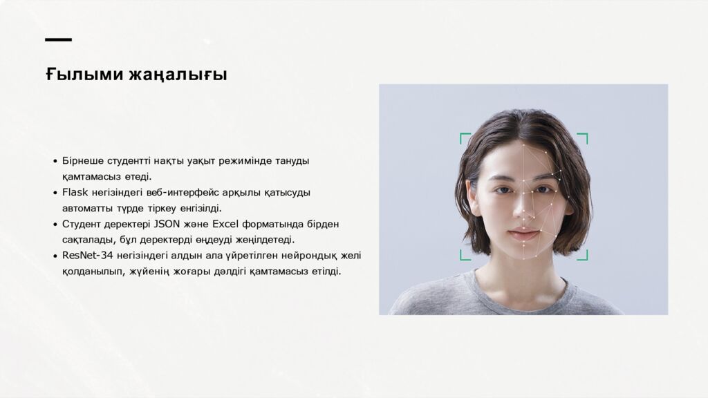 Ғылыми жаңалығы