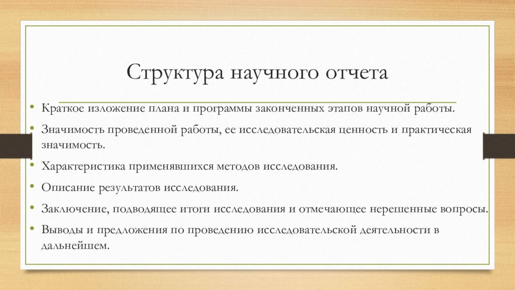 Проводить значение. Характеристика научного отчёта. Ссылка на научный отчет. Значительность характеристика рынка. Проводить это значение.