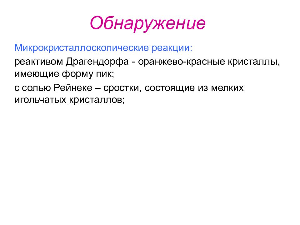 реакция с реактивом драгендорфа. реакция с реактивом драгендорфа. реакция с реактивом драгендорфа. алкалоиды с реактивом драгендорфа. реакция с реактивом драгендорфа.