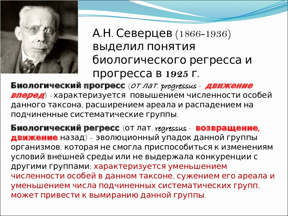 Пути достижения биологического прогресса рисунок