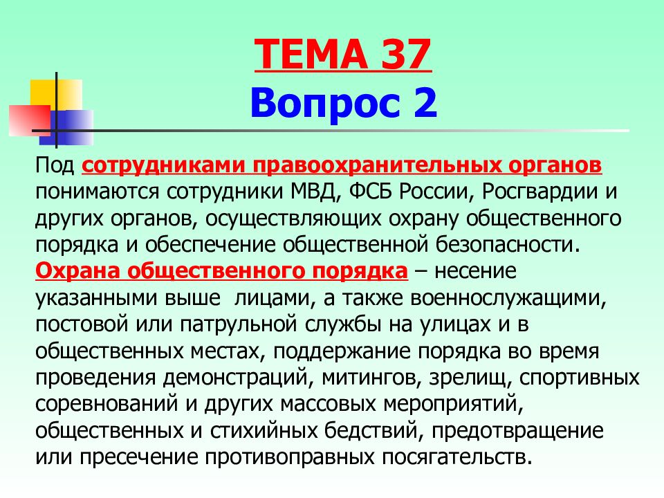 Преступления против порядка управления презентация