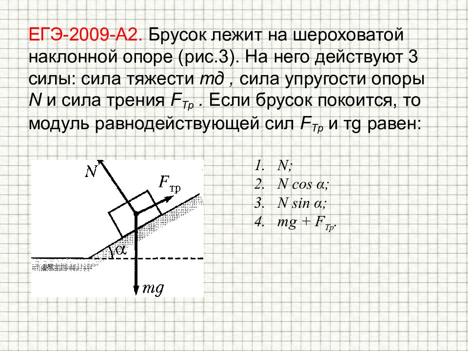 Брусок лежит на доске