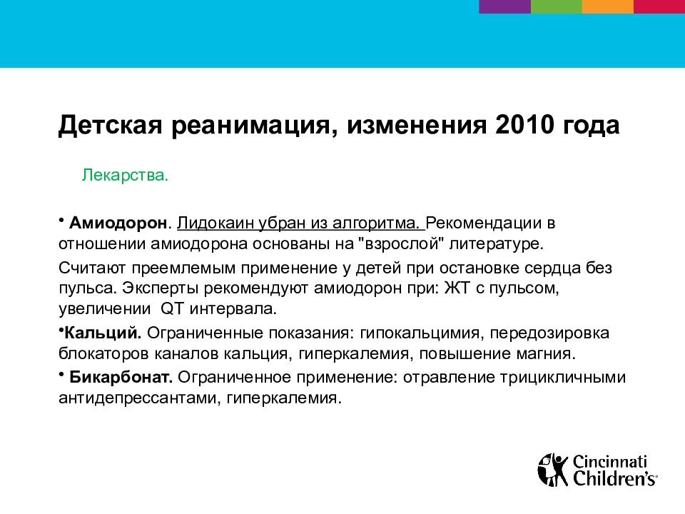 Изменения 2010. Препараты для реанимации детей. Методы реанимации. Реанимация показана. Способы реанимации бренда.