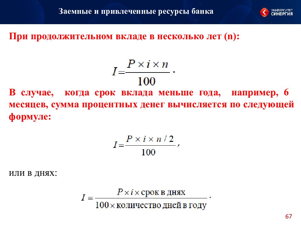 Срок вклада. Срок депозита. Дата вклада. Сумма процентных денег.