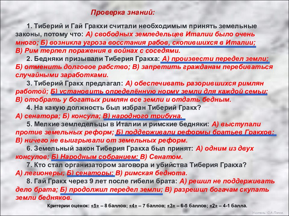 Бедняки призывали тиберия гракха. Земельный закон Тиберия. Реформы Тиберия и Гая Гракхов. Реформы Тиберия и Гая Гракхов 5 класс. Реформы Тиберия Гракха кратко.