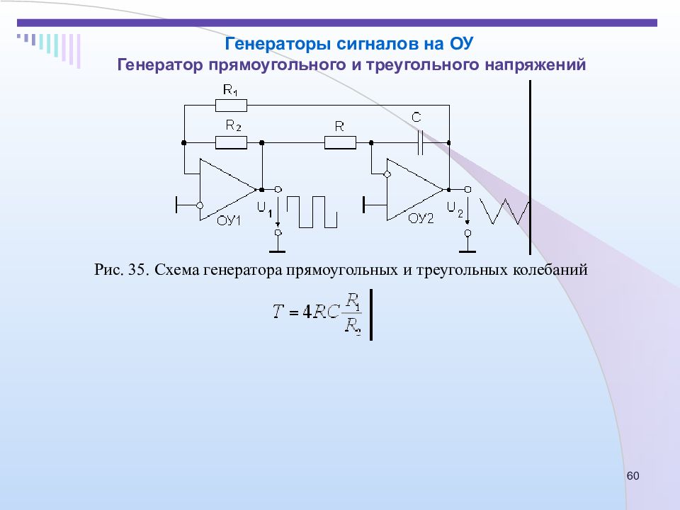 Генератор на оу схема