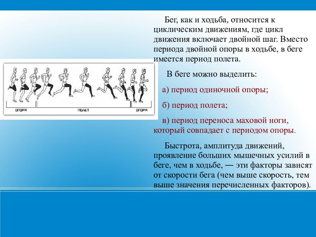 Основы шага. Основы техники бега. Техника бега презентация. Техника бега маховым шагом. Основы техники бега основы техники бега.