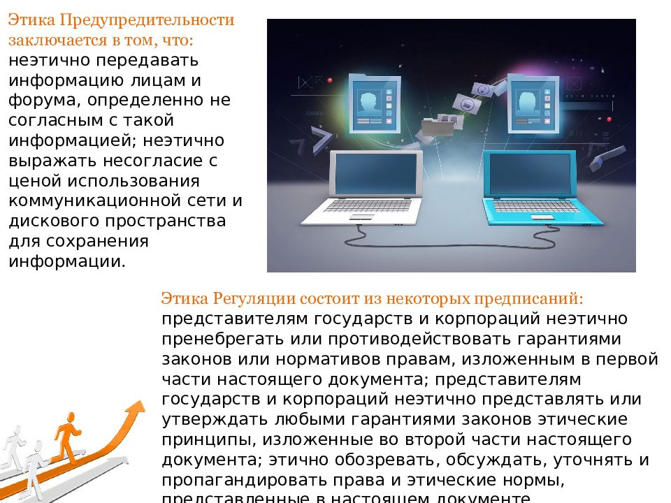 Правовые и этические нормы работы в сети интернет презентация