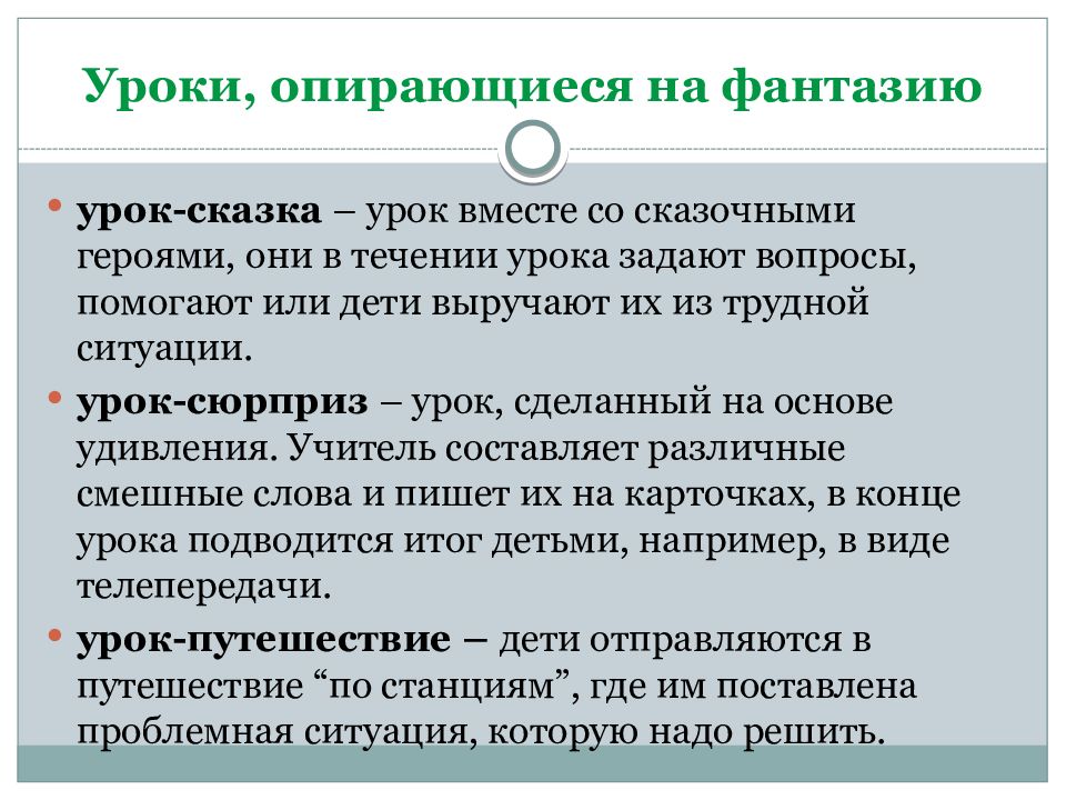 Нестандартные ситуации в управлении. Уроки, опирающиеся на фантазию это. Нестандартные ситуации на уроке. Урок фантазия это. Нестандартные ситуации на уроках вопросы.