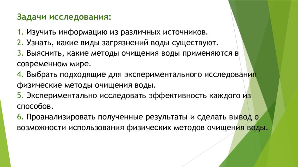 Виды загрязнений воды и способы очищения основанные на физических явлениях проект