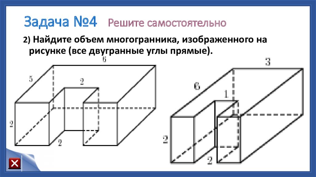 Объем многогранника двугранные углы прямые. Найдите объем пространственного Креста. Найдите объем пространственного Креста изображенного на рисунке. №9 Найдите объем многогранника изображенного на рисунке. Задача 9 решите самостоятельно Найдите объем многогранника.