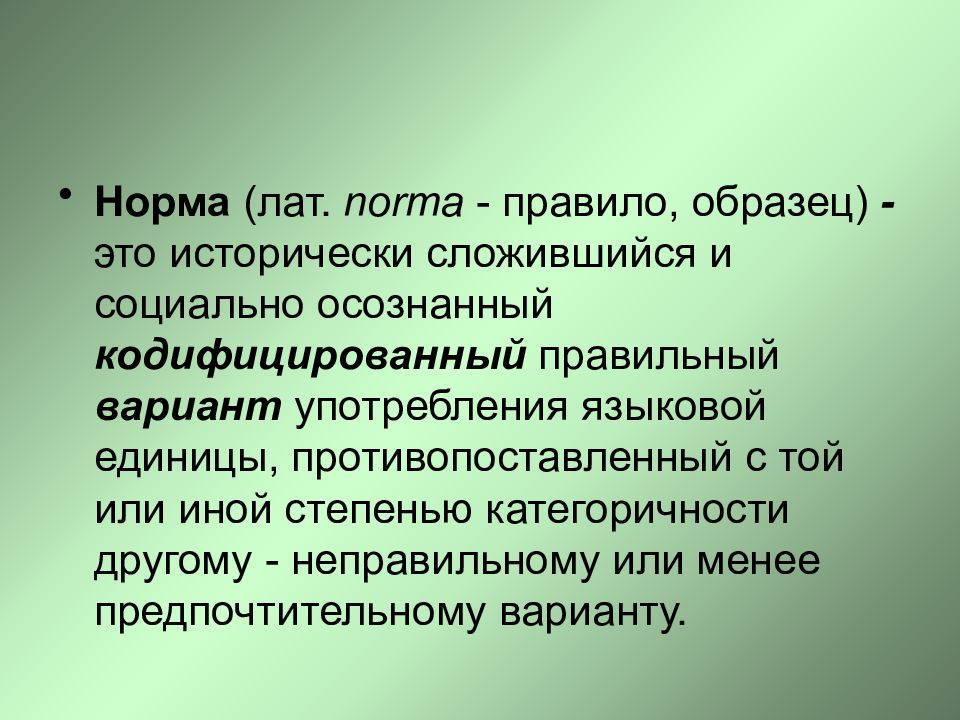 Язык исторически сложившаяся. Кодифицированный вариант употребления языковой единицы. Кодифицированный язык примеры. Кодифицированный литературный язык это.