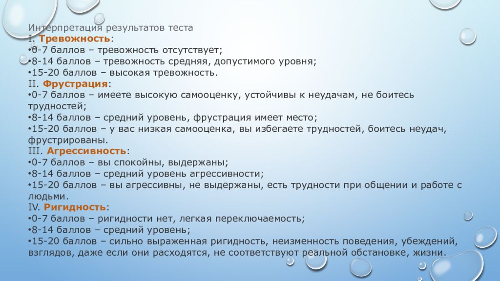 Методика сан. Методика самооценки психического состояния Сан. Опросник г.Айзенка «самооценка психических состояний личности». Методика диагностики самооценки психических состояний г.ю. Айзенка. Самооценка психических состояний Айзенка интерпретация результатов.