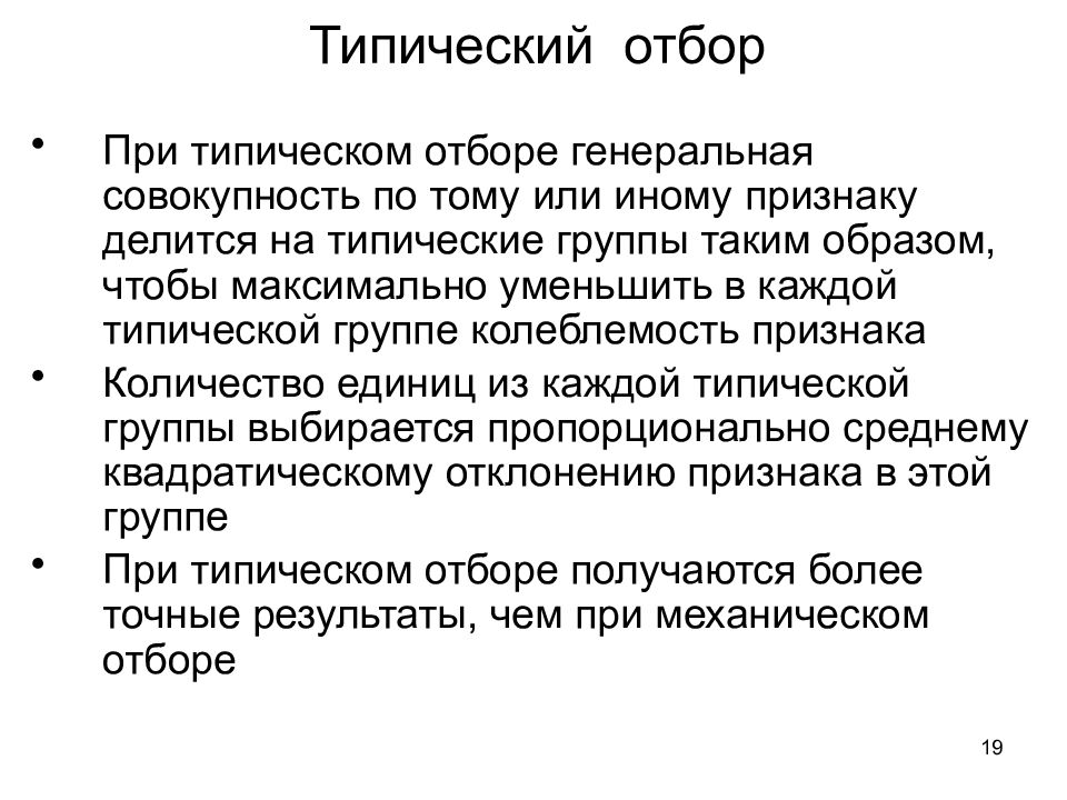 Признаки делимся. Типический отбор. Типический отбор пример. Типический отбор в статистике. Типический отбор в статистике пример.