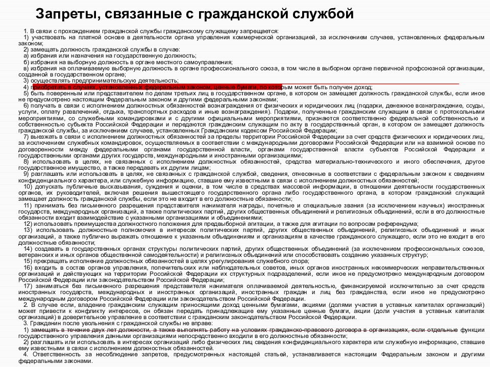 Гражданскому служащему запрещается. Ограничения и запреты связанные с прохождением службы в ОВД. Что запрещается в связи с прохождением гражданской службы?. В связи с прохождением гражданской службы служащему запрещается. Ограничения связанные со службой в прокуратуре.