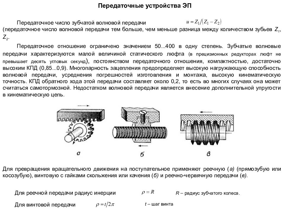 Кпд зубчатой передачи