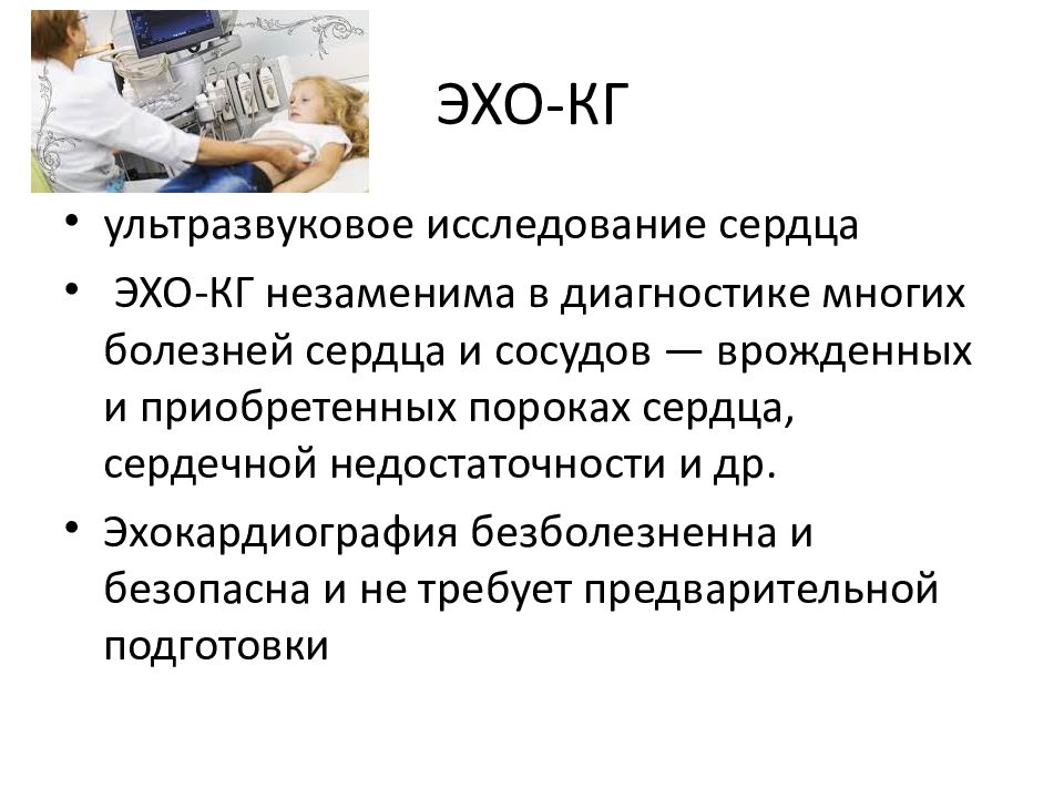 Диагноз в кардиологии