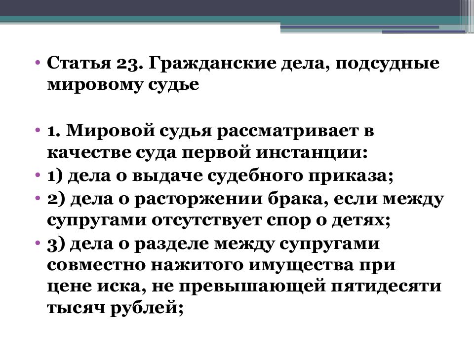 Подсудность рб. Подсудность гражданских дел. Подсудность военных судов. Территориальная подсудность.