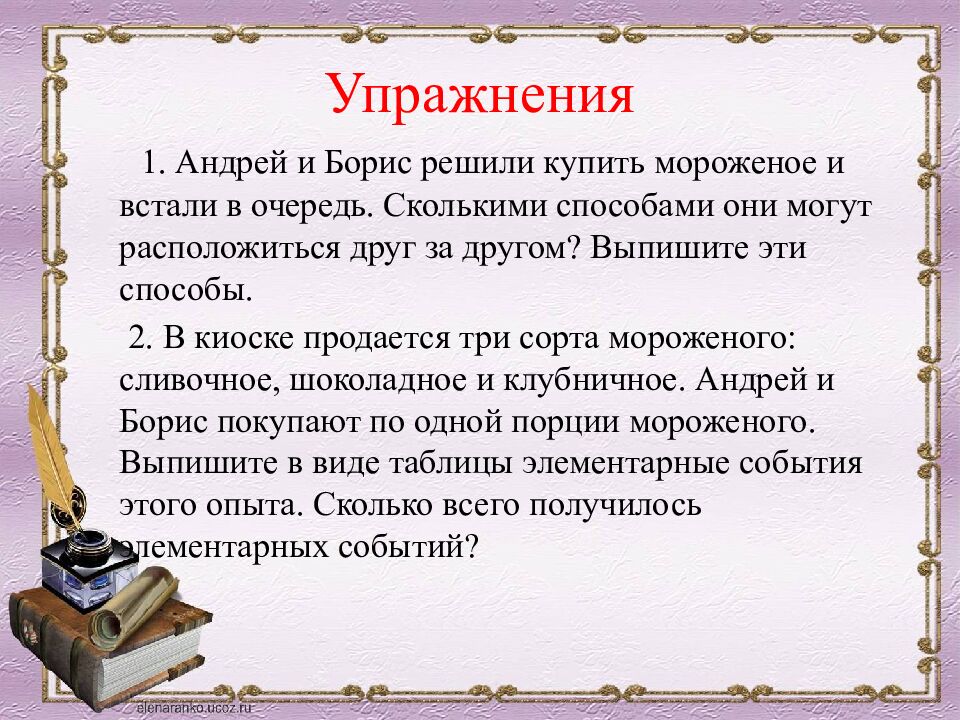 Упражнения