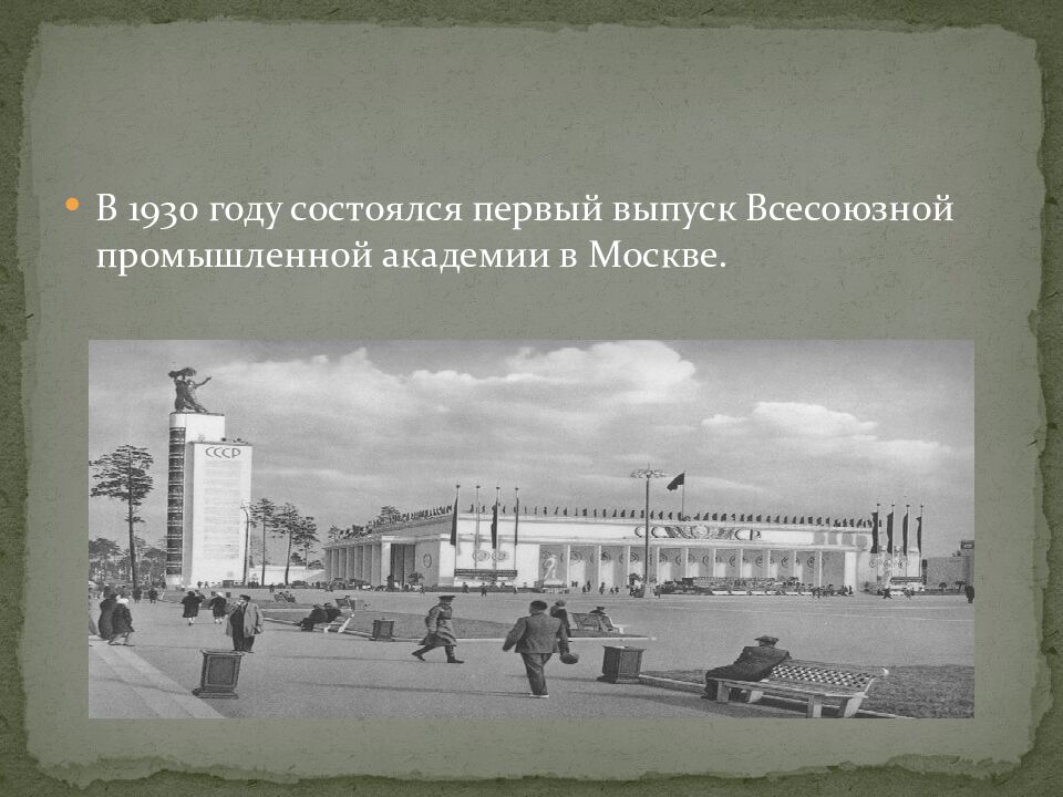 Народное образование в 20-30-ые годы