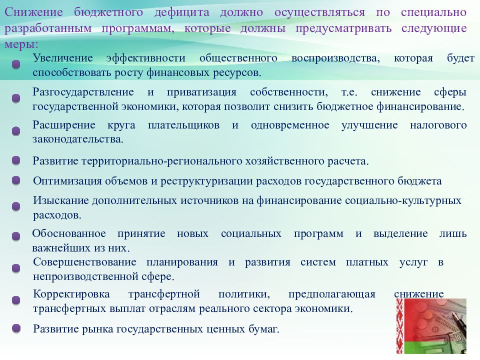 Снижение бюджета. Меры по снижению дефицита бюджета. Снижение бюджетного дефицита. Меры по снижению дефицит государственного бюджета. Способы уменьшения дефицита.