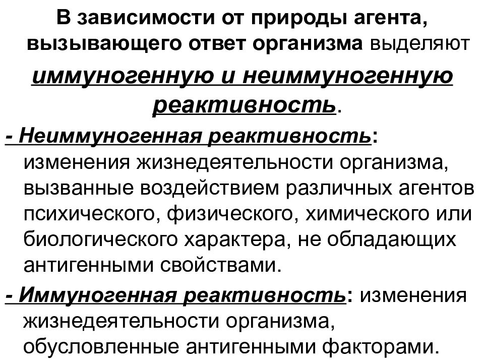 Снижение реактивности организма. Реактивность это в патологии. Иммуногенная реактивность. Наилучшими иммуногенными свойствами обладают вакцины. Иммуногенная реактивность это патология.