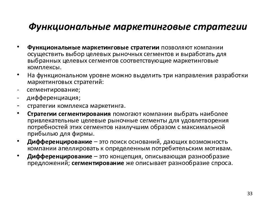 Стратегии функционального уровня. Функциональные стратегии маркетинга. Маркетинговые функциональные стратегии компании это. Маркетинговая стратегия в страховании. Стратегический план страховой компании.