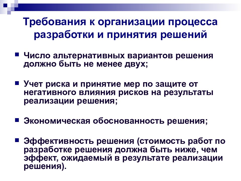 Менеджер проекта стремится в результате принятия управленческого решения увеличить проекта