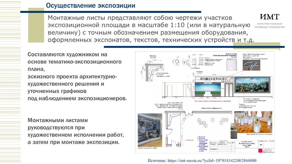 Тематико экспозиционный план выставки