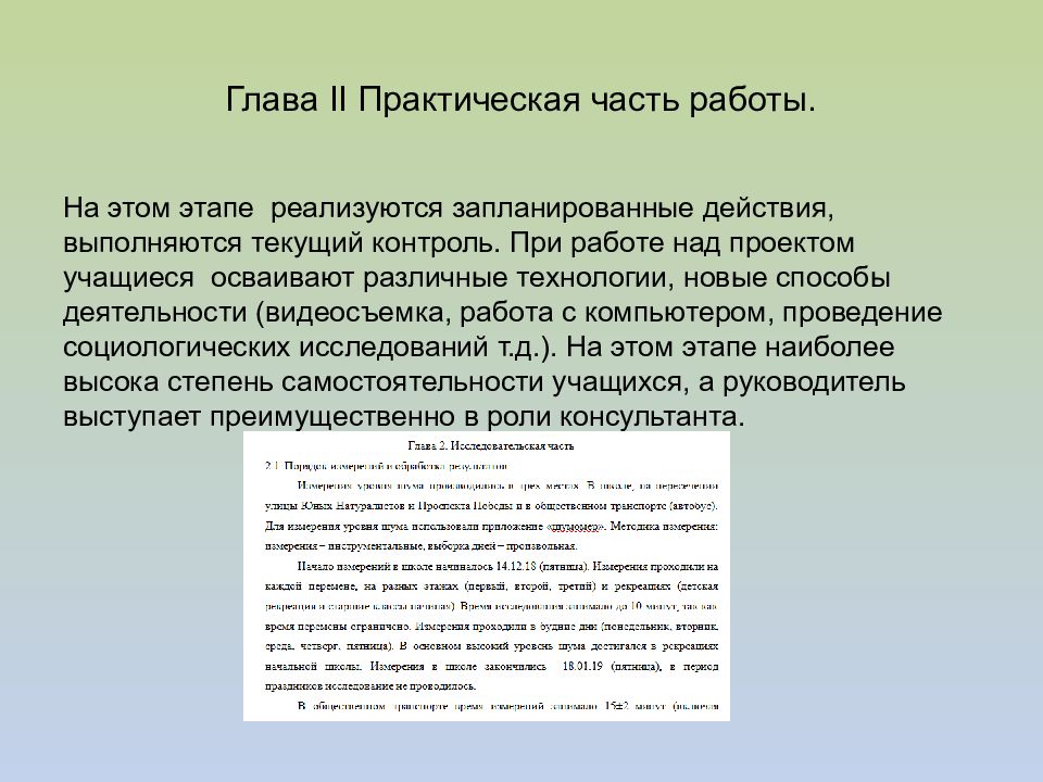 Практическая часть в презентации