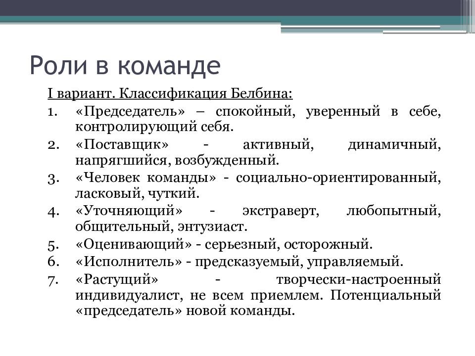 Роли в команде