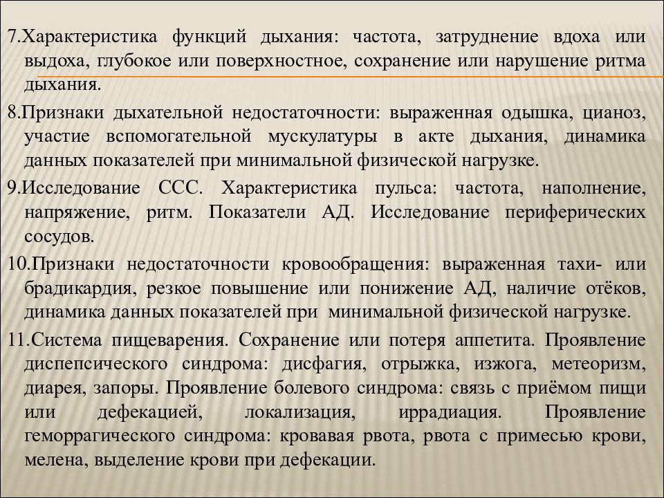 Карта сестринского ухода терапевтического профиля