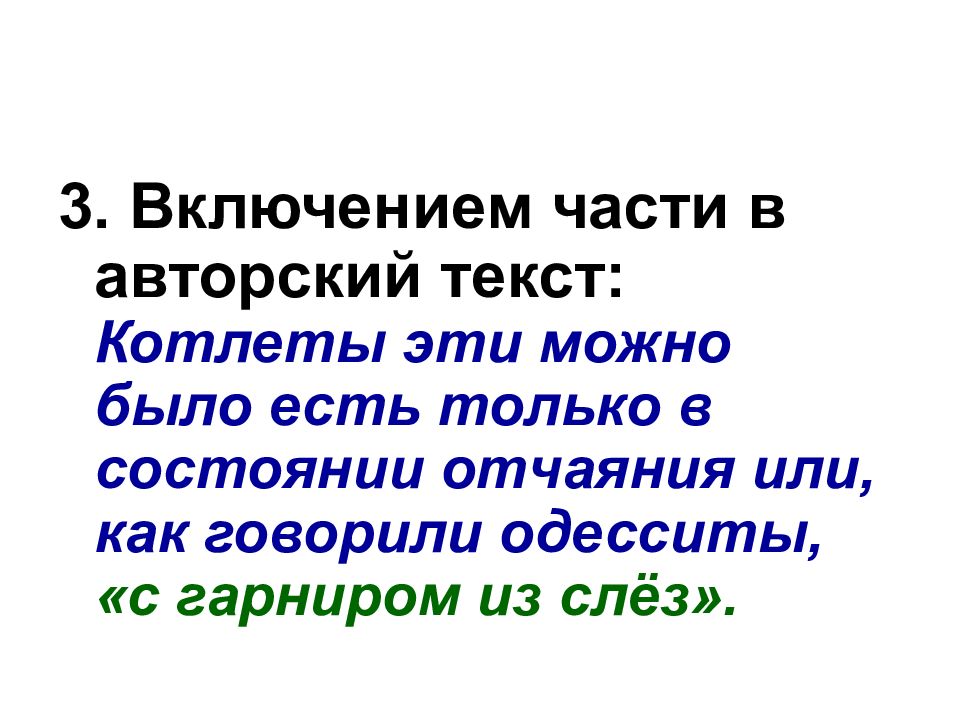 Цитата способы цитирования 8 класс презентация