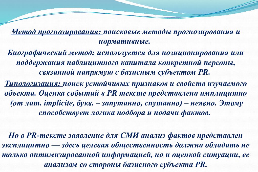 Метод поисковых ситуаций. Поисковые методы прогнозирования. Подходы используемые в поисковом прогнозировании. Поисковый и нормативный прогноз. Методы поискового прогноза.