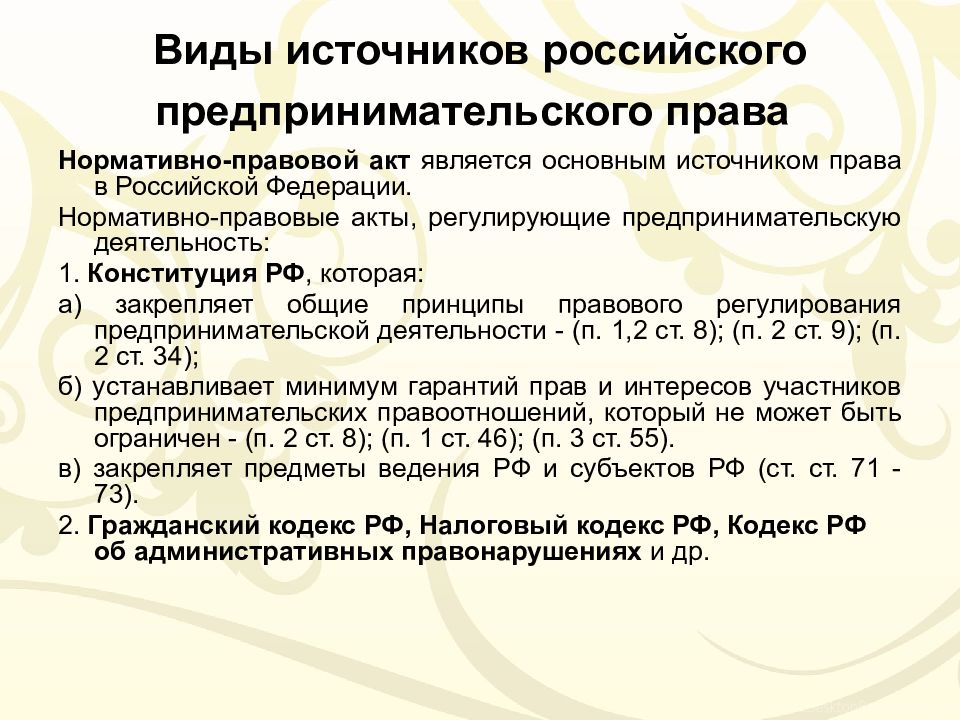 Предпринимательское право презентация