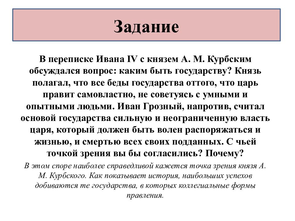 В переписке ивана 4 с князем курбским. Переписка Ивана 4 с князем Курбским. Переписка Грозного с Курбским. Переписка Ивана Грозного и Андрея Курбского. В чём суть переписки Курбского и Ивана 4.