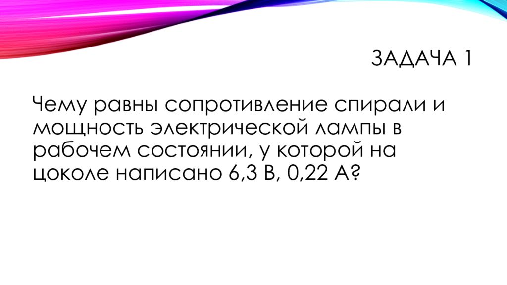 Сопротивление спирали. Катушка с индуктивностью 35 МГН включена в сеть переменного тока. Катушка с индуктивностью 35 МГН включается в сеть. Катушка ч индуктивностью 35 МГН. Подумайте какие из сформировавшихся к 18 веку представлений.