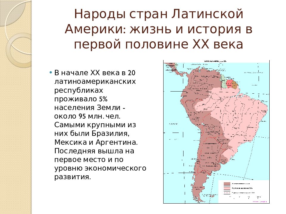 Латинская америка во второй половине 20 века презентация