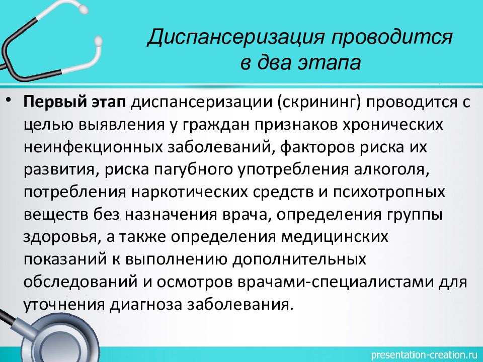 Диспансеризация населения проводится в этап этапе